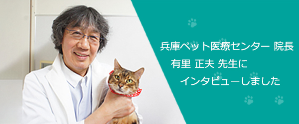 兵庫ペット医療センター