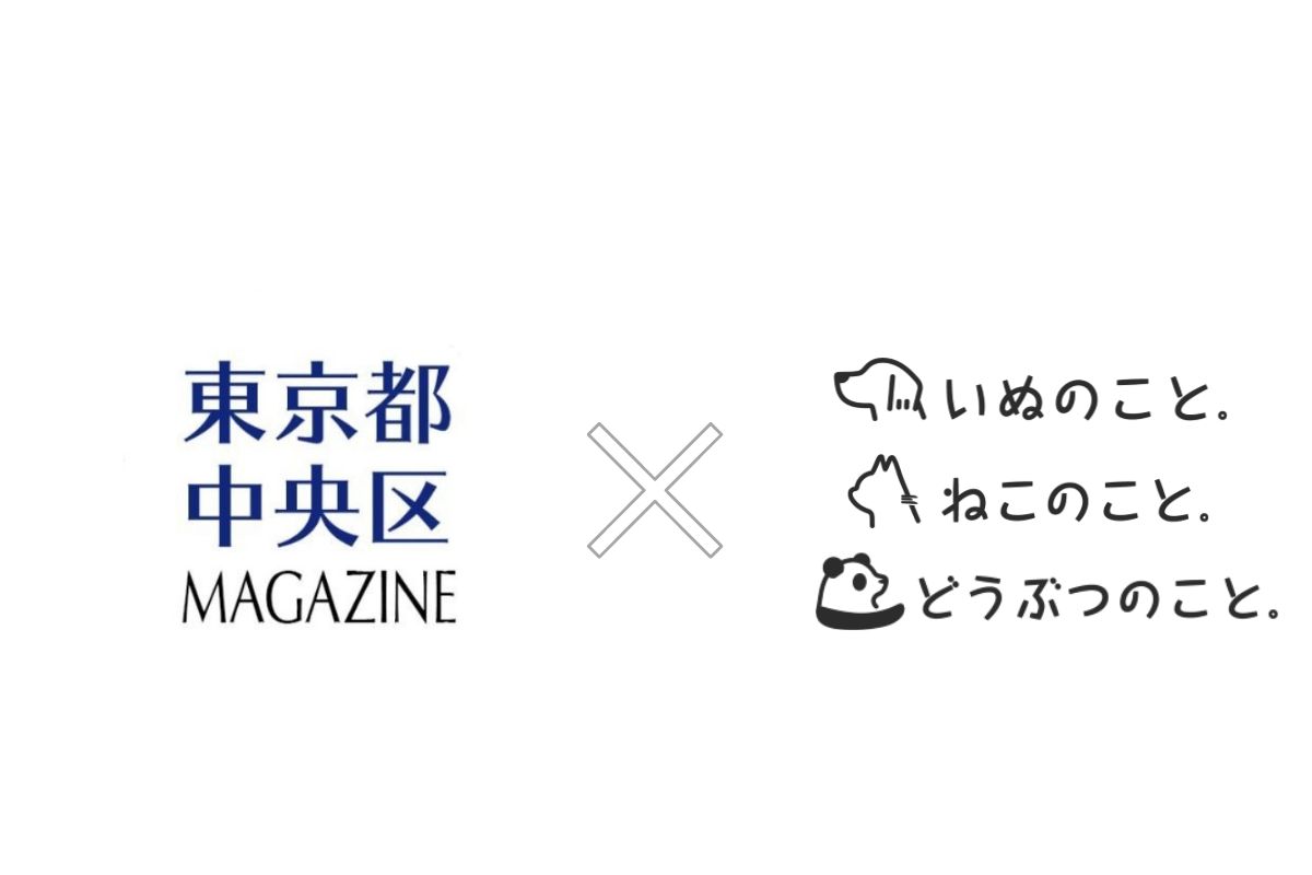 中央区民マガジンにコンテンツ提供を開始